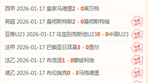 巴塞罗那就奥萨苏纳指控提交伊尼戈医疗资料反驳